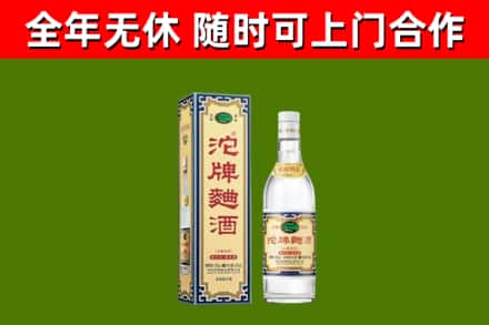 川汇区回收沱牌曲酒