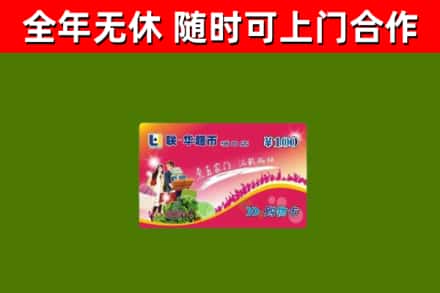 川汇区回收购物卡